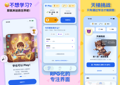 学play专注
