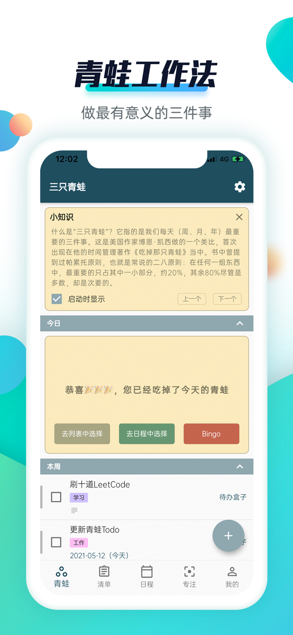 青蛙Todo