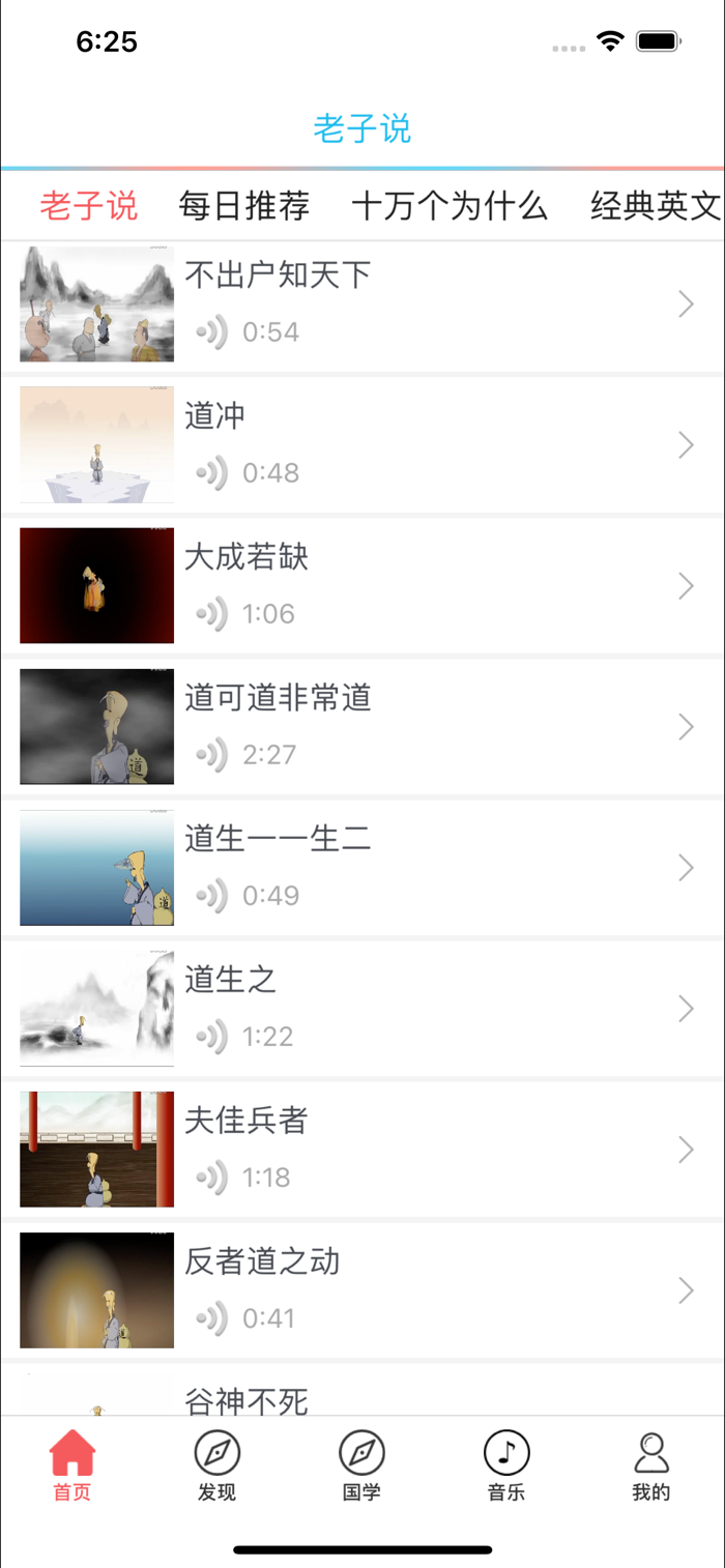 老子说-学习古文,学习礼仪