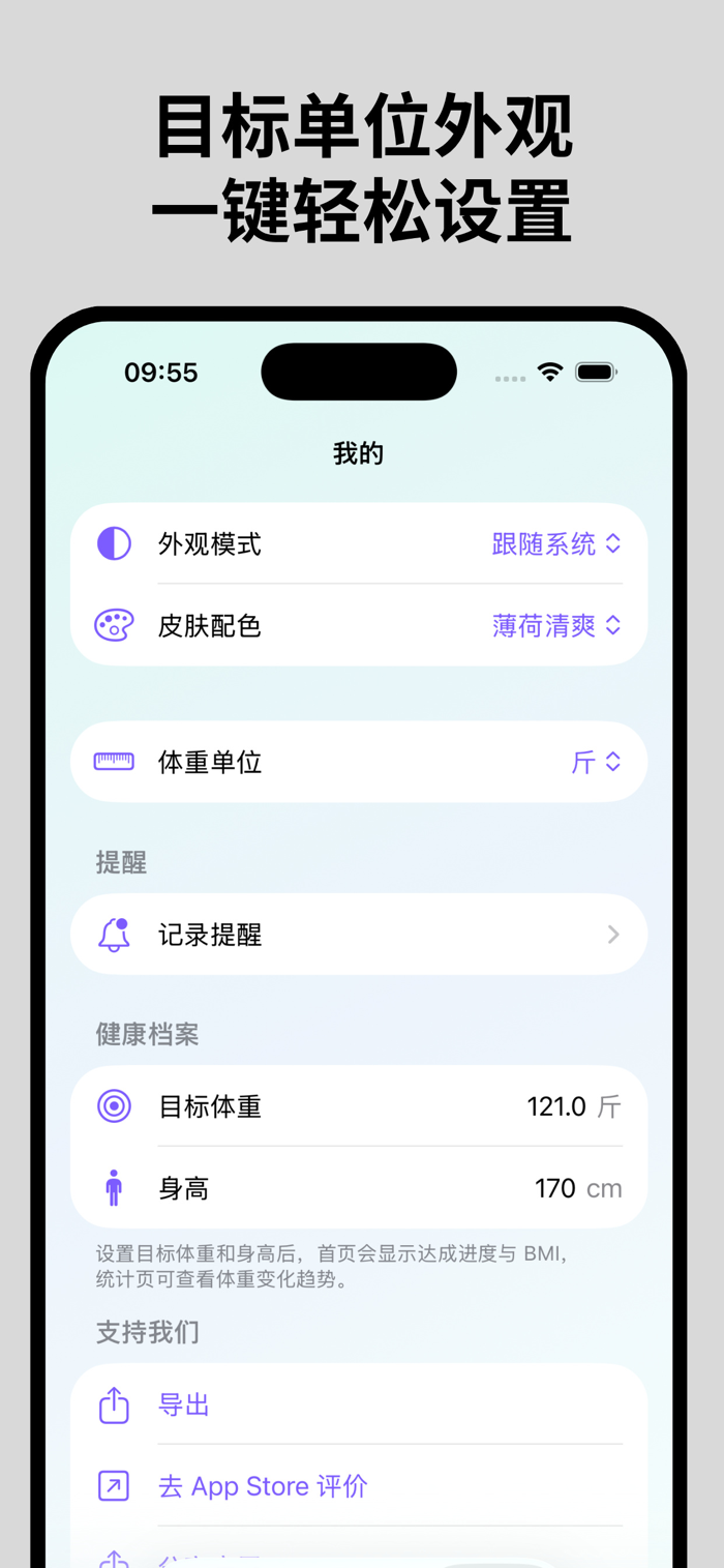 体重日记 - 体重记录减肥健身轻断食管理软件