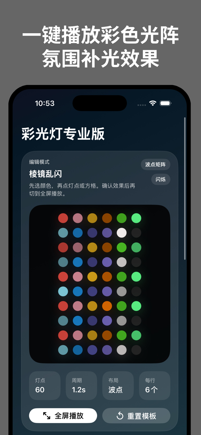 彩光灯专业版