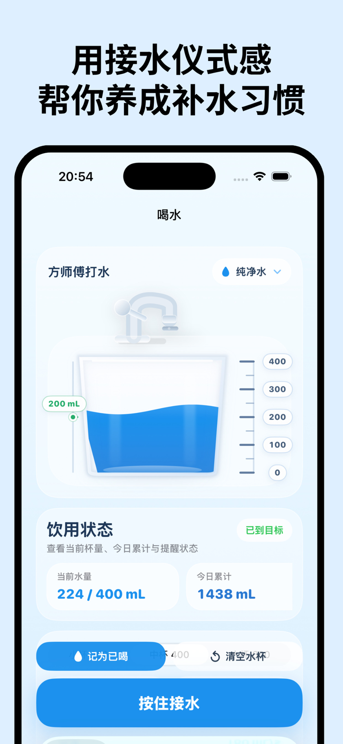 方师傅打水 - 喝水提醒