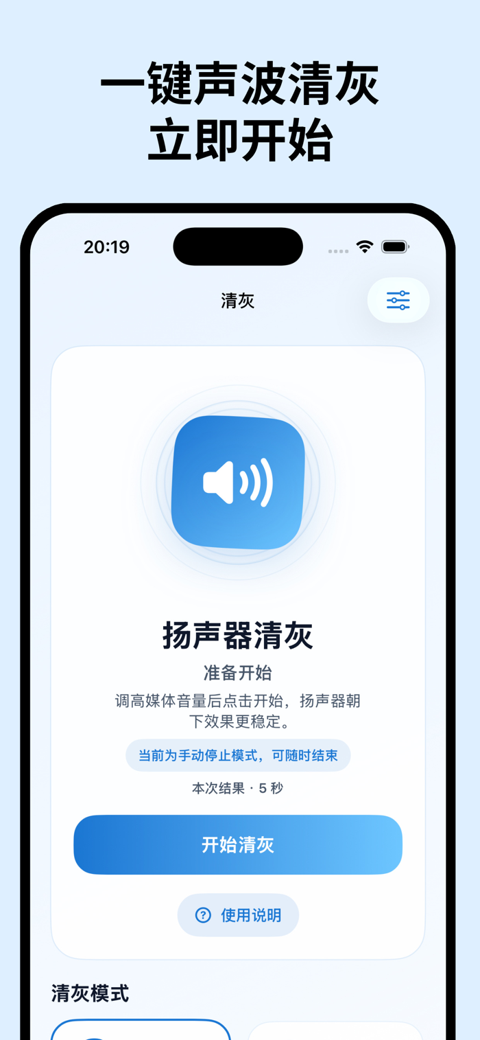 清灰-声波清理灰尘