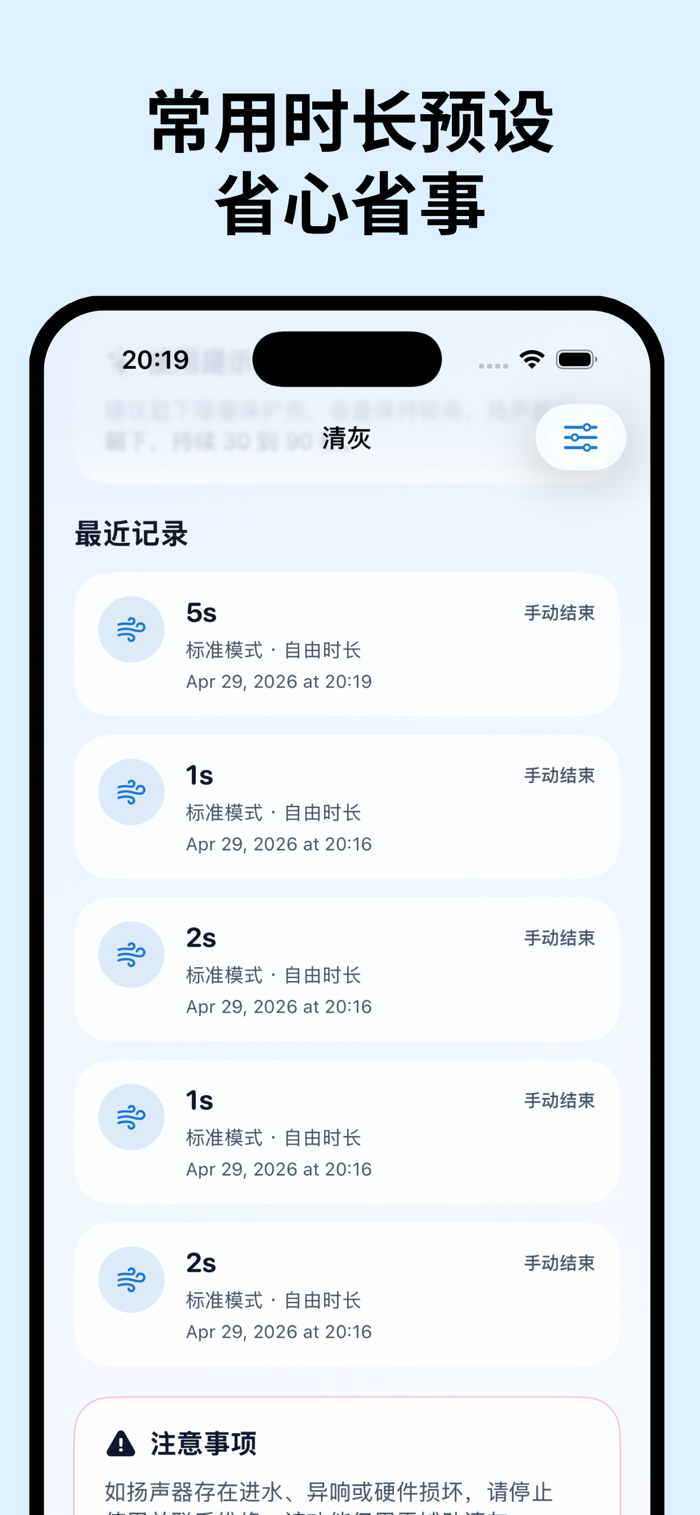 清灰-声波清理灰尘