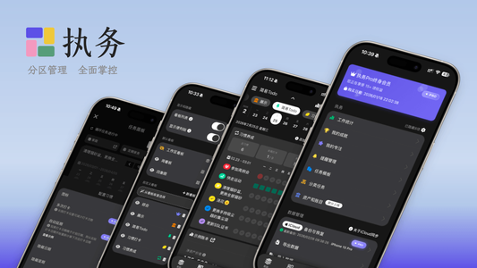 执务