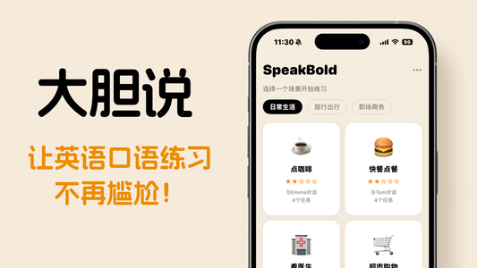 大胆说